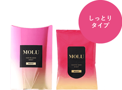 MOLU モル　モイスト